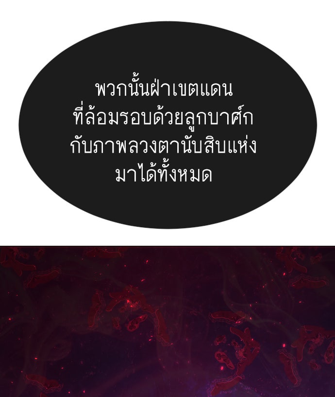 ยุคแห่งยอดมนุษย์ - หน้า 91
