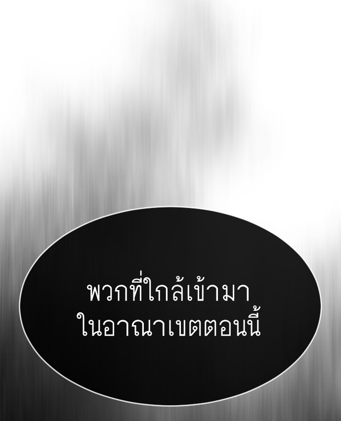 ยุคแห่งยอดมนุษย์ - หน้า 97