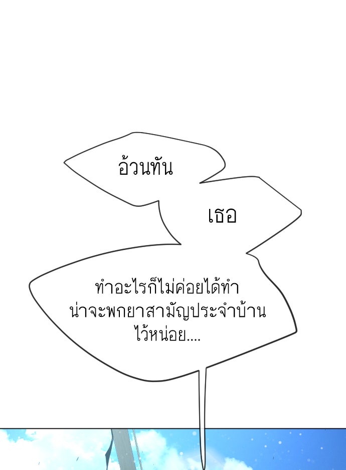 ยุคแห่งยอดมนุษย์ - หน้า 112
