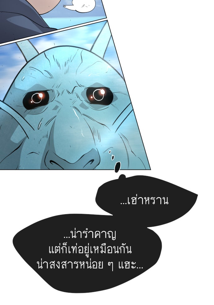 ยุคแห่งยอดมนุษย์ - หน้า 116