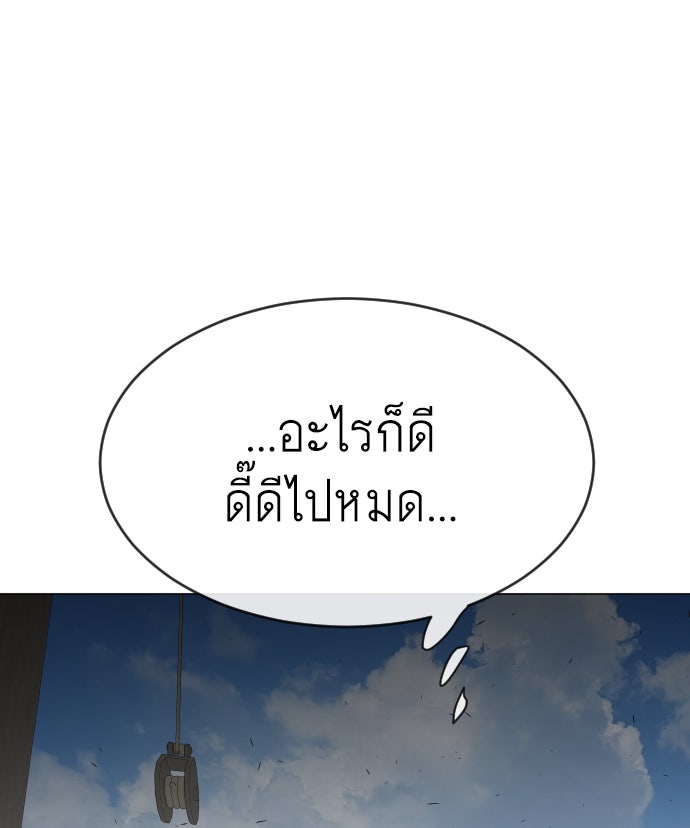 ยุคแห่งยอดมนุษย์ - หน้า 117