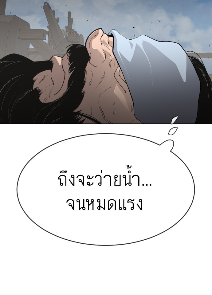 ยุคแห่งยอดมนุษย์ - หน้า 118
