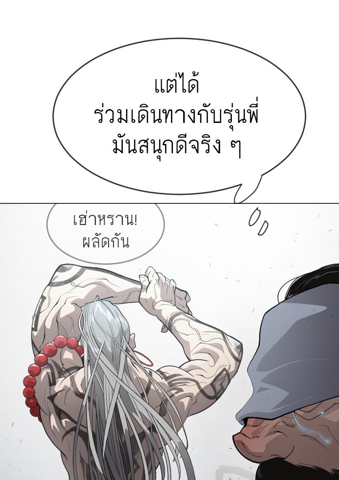 ยุคแห่งยอดมนุษย์ - หน้า 119