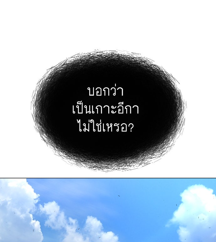 ยุคแห่งยอดมนุษย์ - หน้า 127