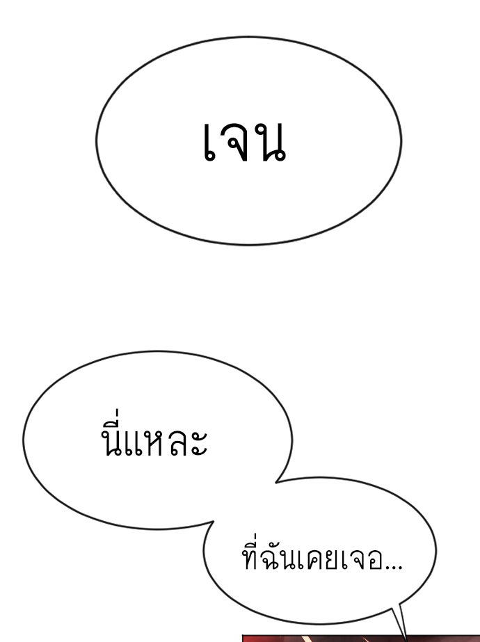 ยุคแห่งยอดมนุษย์ - หน้า 23