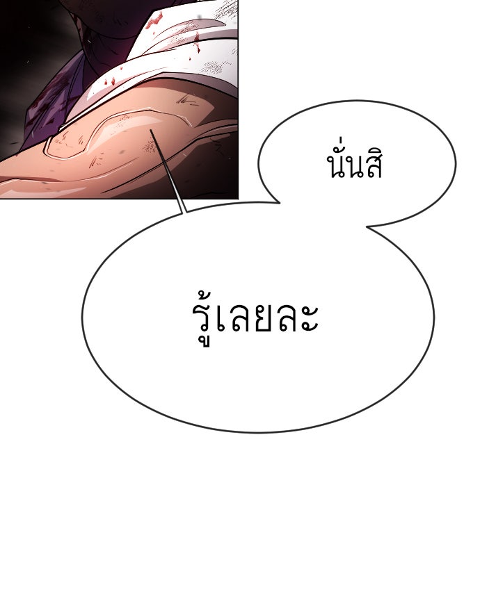 ยุคแห่งยอดมนุษย์ - หน้า 25