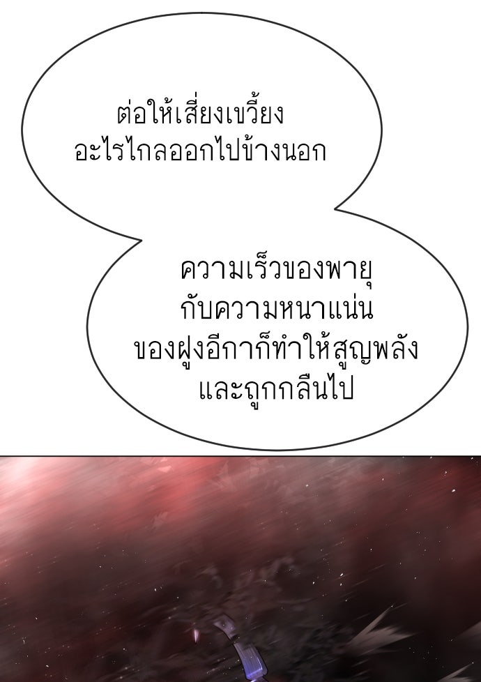 ยุคแห่งยอดมนุษย์ - หน้า 32