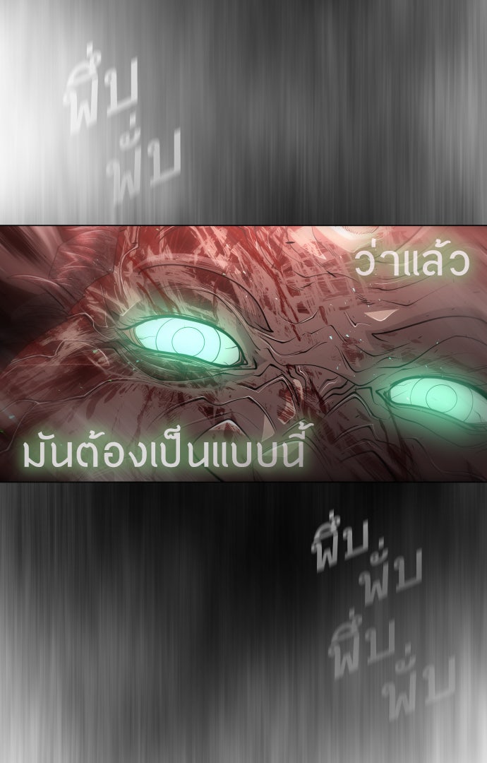 ยุคแห่งยอดมนุษย์ - หน้า 69