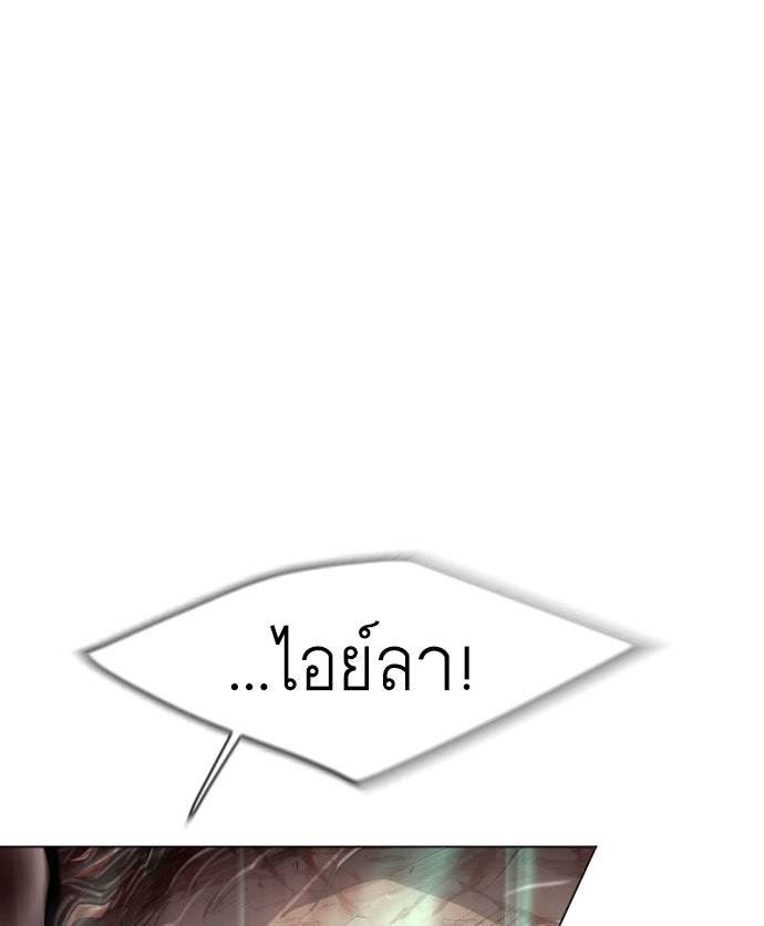 ยุคแห่งยอดมนุษย์ - หน้า 79