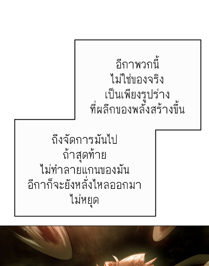 ยุคแห่งยอดมนุษย์ - หน้า 83