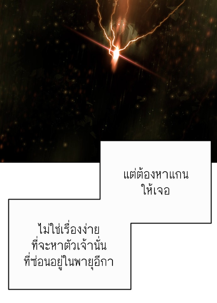 ยุคแห่งยอดมนุษย์ - หน้า 85