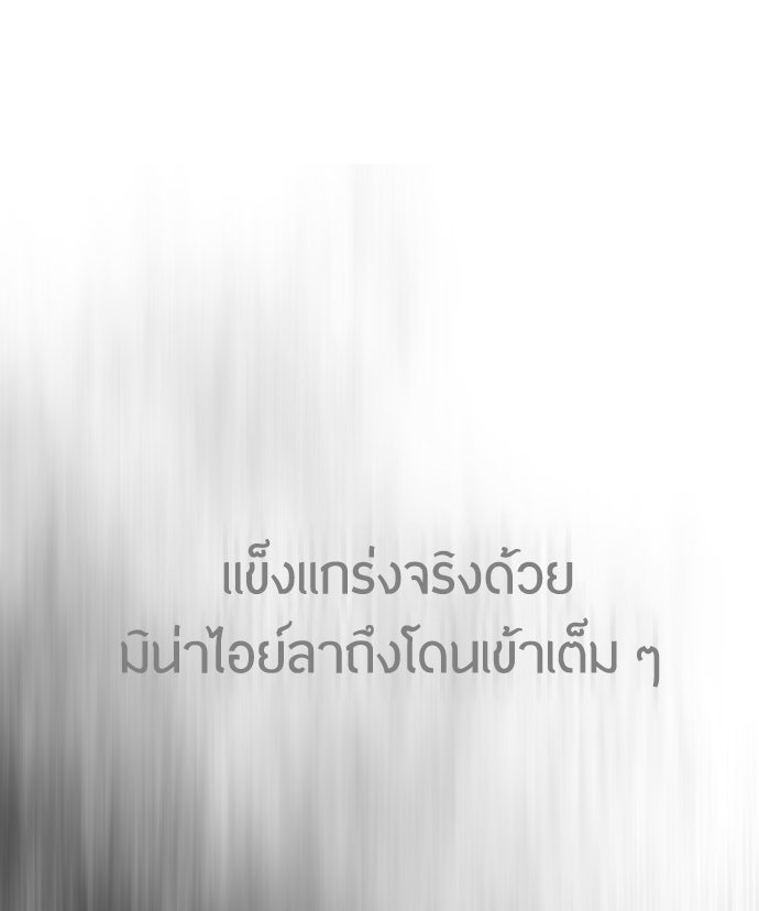 ยุคแห่งยอดมนุษย์ - หน้า 86
