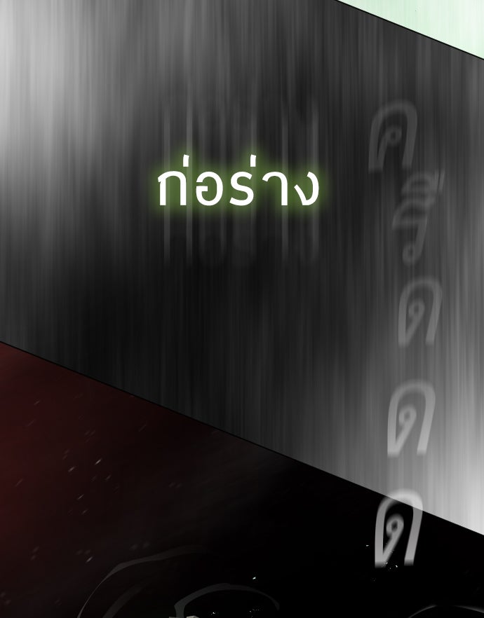 ยุคแห่งยอดมนุษย์ - หน้า 95