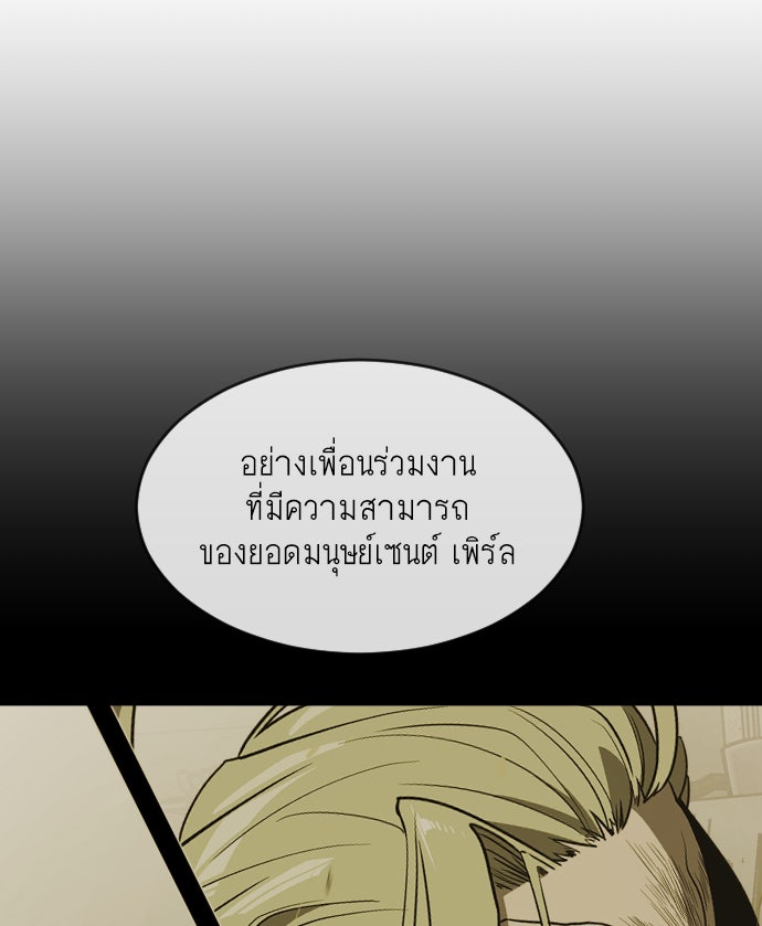 ยุคแห่งยอดมนุษย์ - หน้า 102