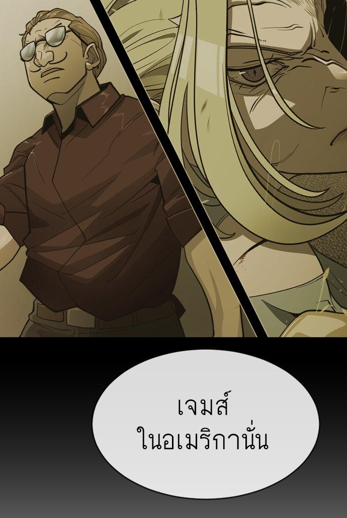 ยุคแห่งยอดมนุษย์ - หน้า 103