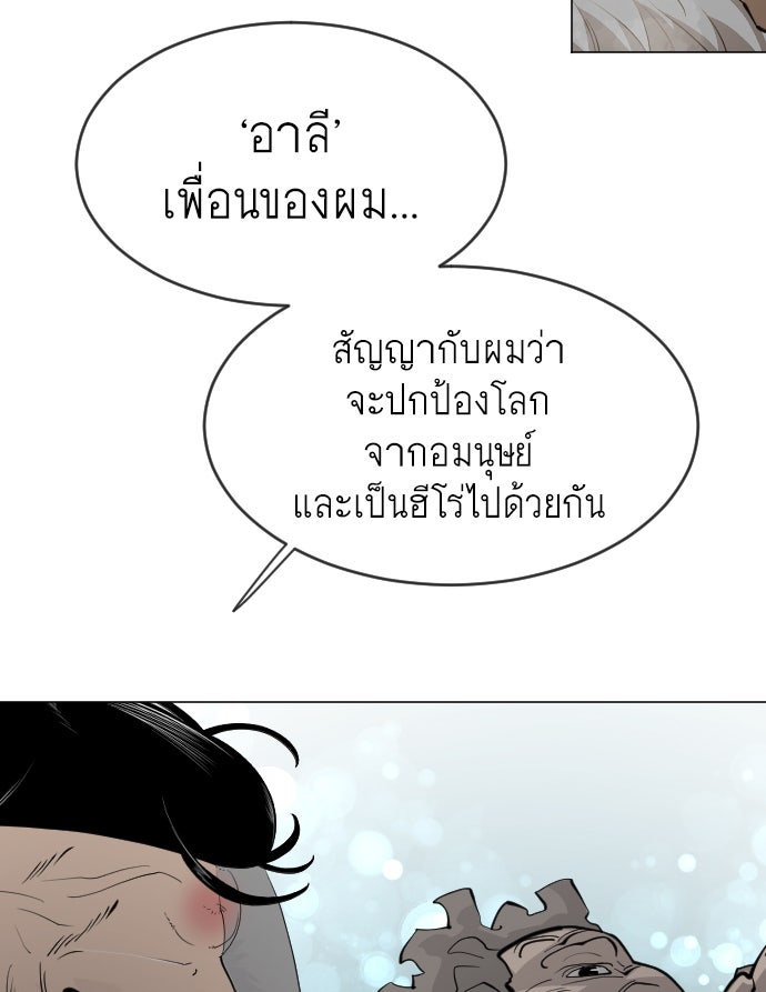 ยุคแห่งยอดมนุษย์ - หน้า 113