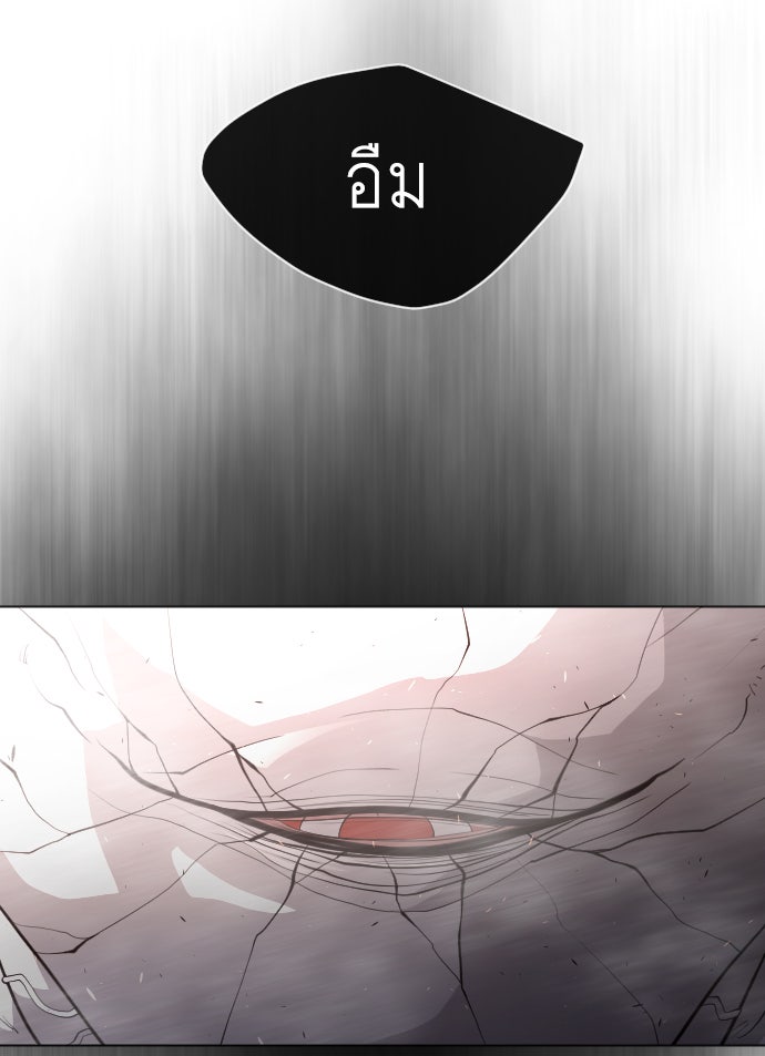 ยุคแห่งยอดมนุษย์ - หน้า 144