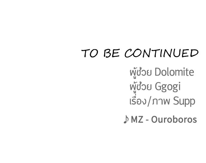 ยุคแห่งยอดมนุษย์ - หน้า 150