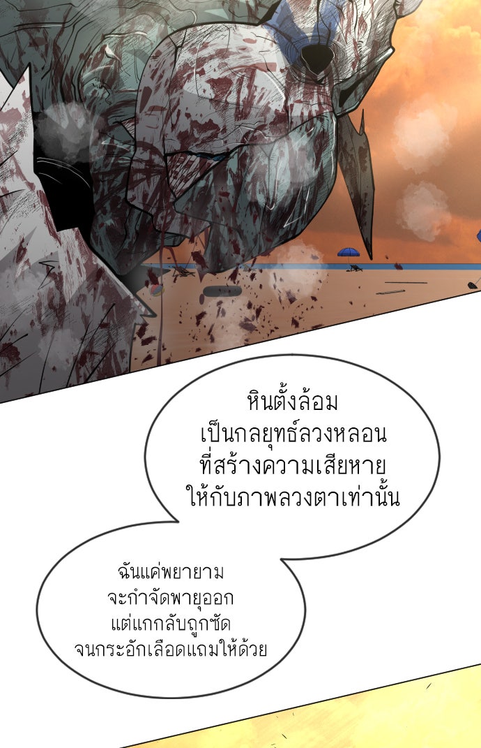 ยุคแห่งยอดมนุษย์ - หน้า 85