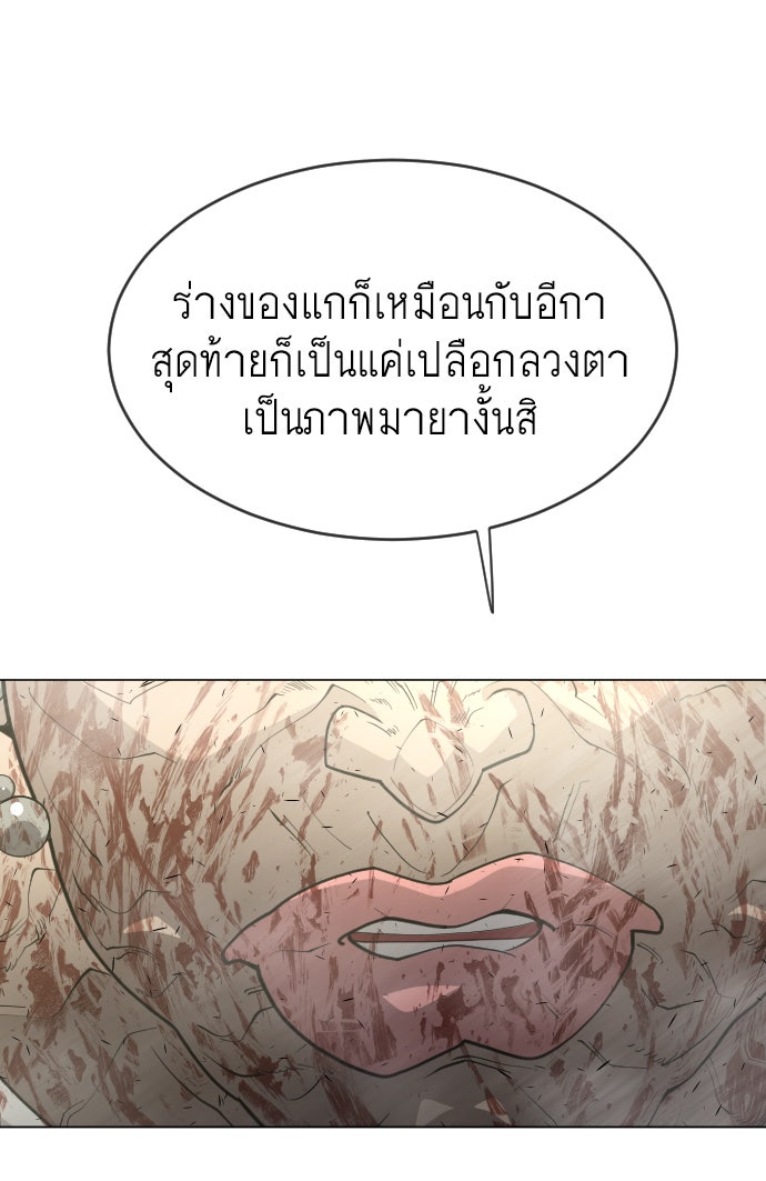 ยุคแห่งยอดมนุษย์ - หน้า 87