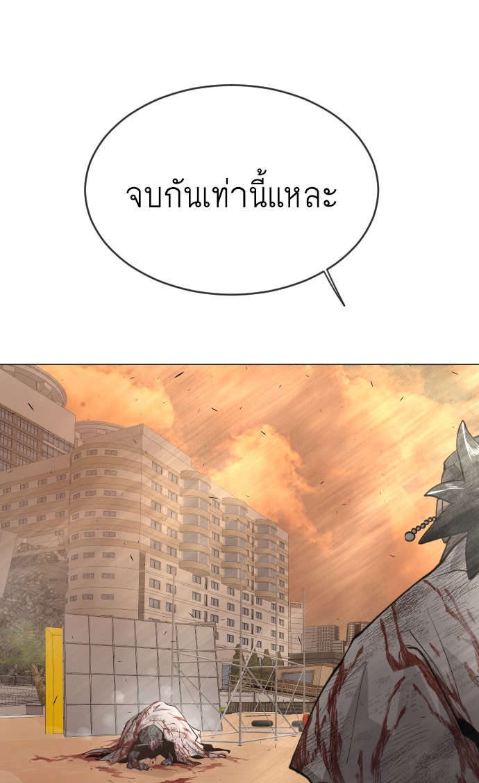 ยุคแห่งยอดมนุษย์ - หน้า 88