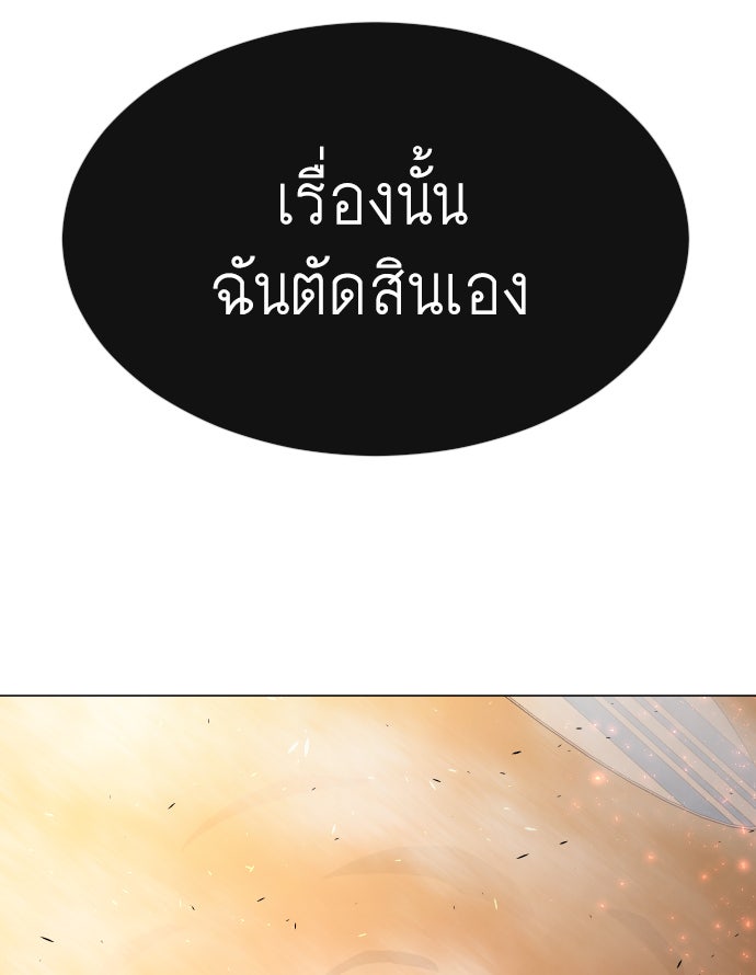 ยุคแห่งยอดมนุษย์ - หน้า 100