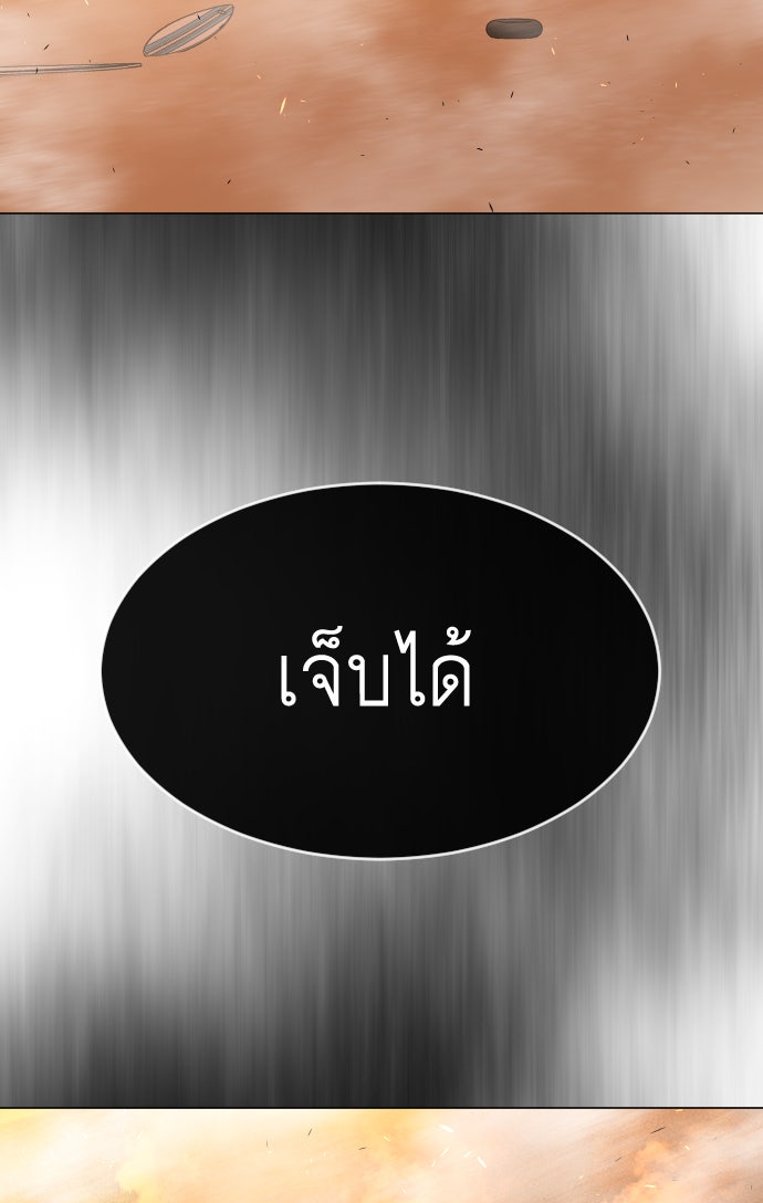 ยุคแห่งยอดมนุษย์ - หน้า 110