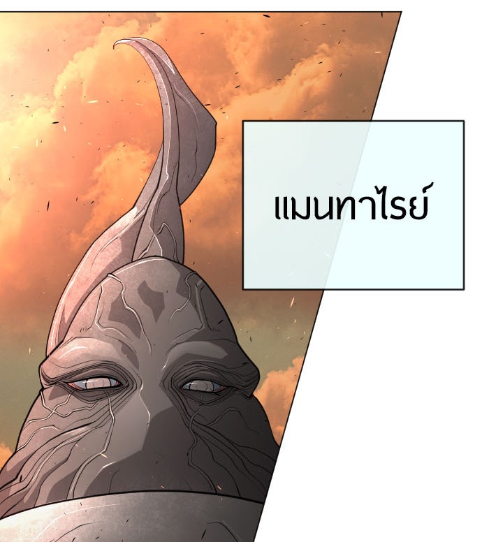 ยุคแห่งยอดมนุษย์ - หน้า 2