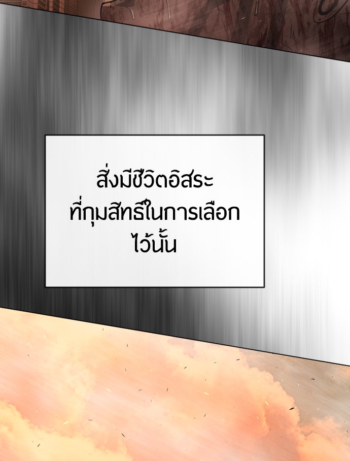 ยุคแห่งยอดมนุษย์ - หน้า 47