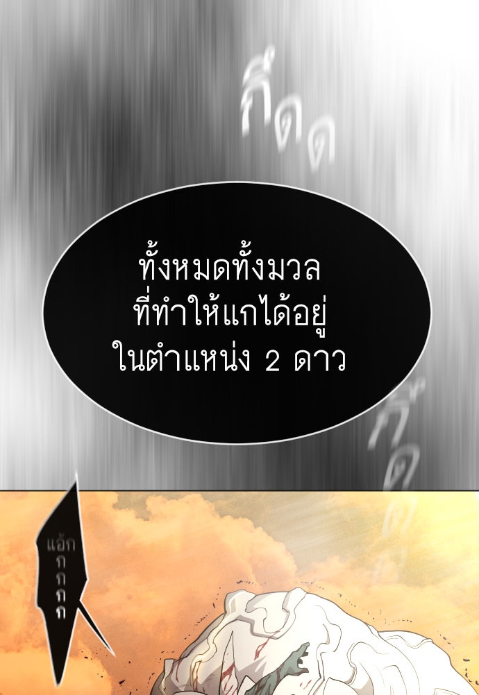 ยุคแห่งยอดมนุษย์ - หน้า 87