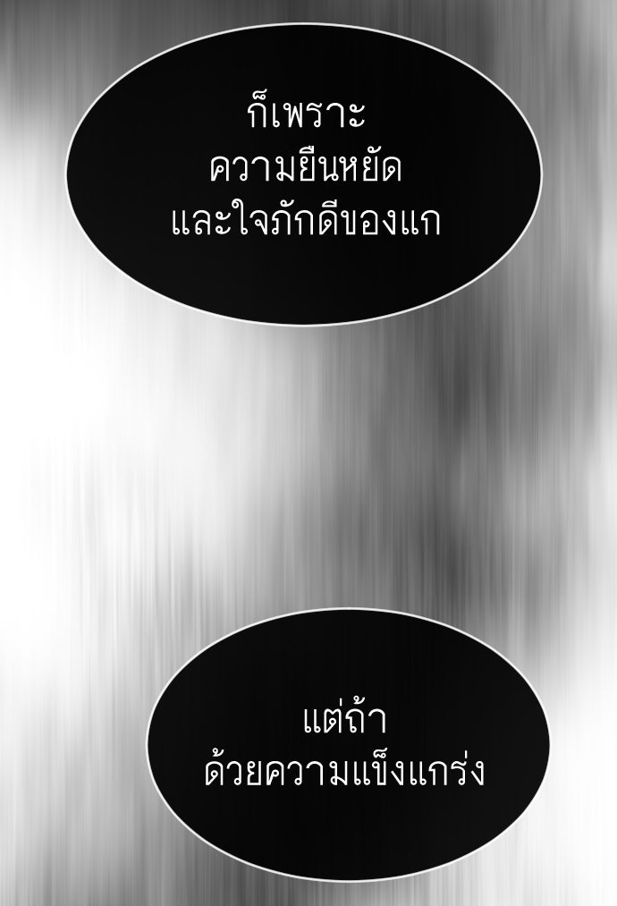 ยุคแห่งยอดมนุษย์ - หน้า 89