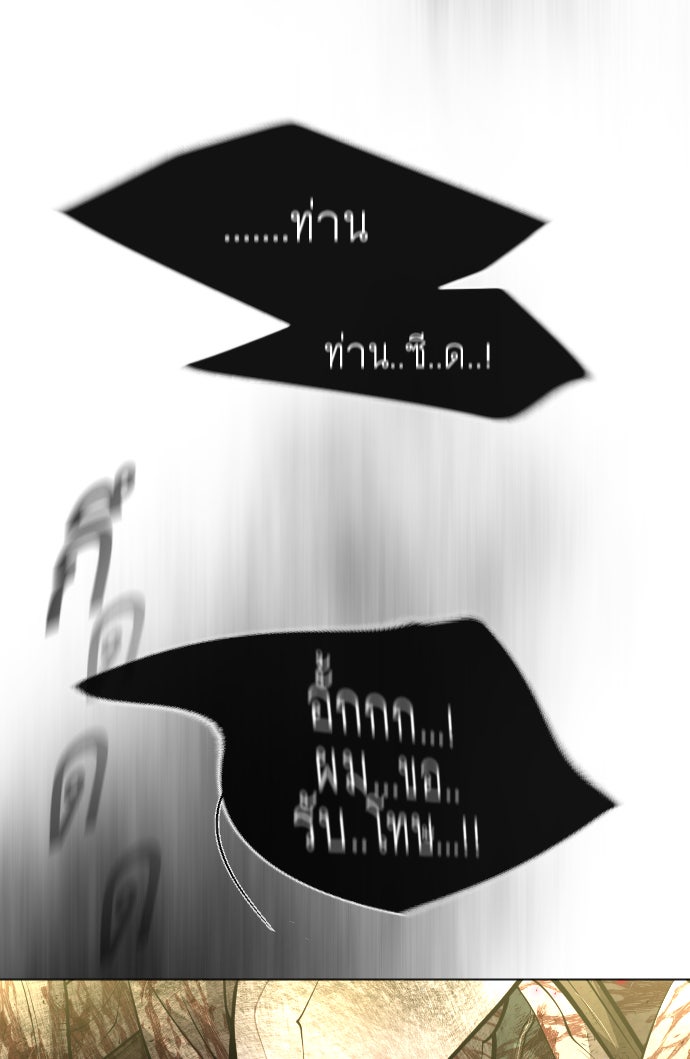 ยุคแห่งยอดมนุษย์ - หน้า 91