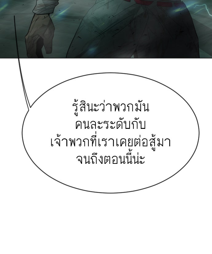 ยุคแห่งยอดมนุษย์ - หน้า 100