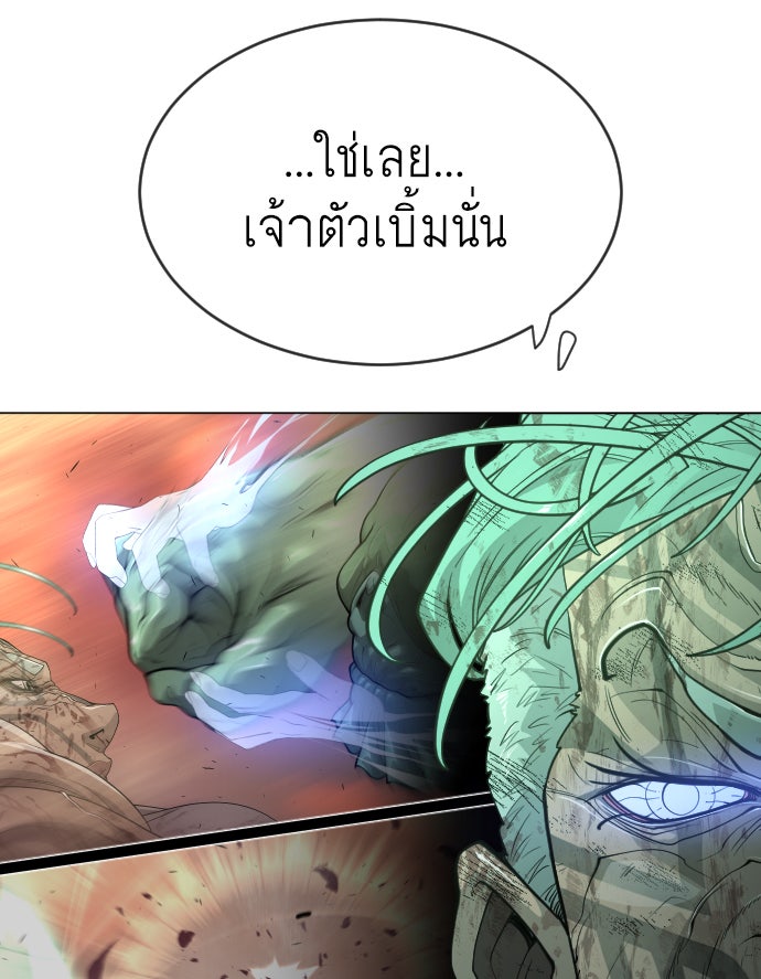 ยุคแห่งยอดมนุษย์ - หน้า 101