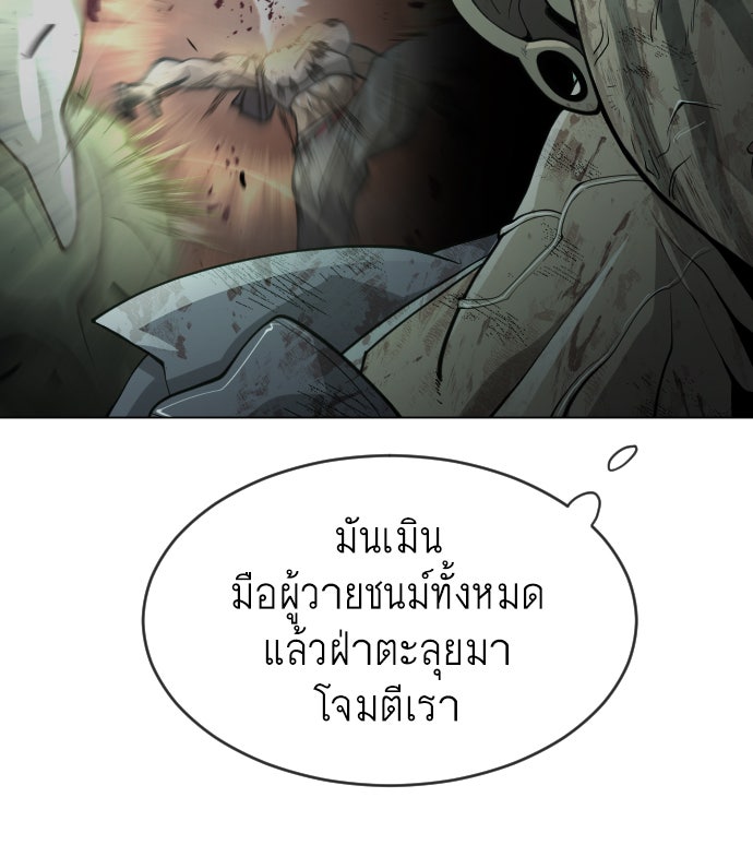 ยุคแห่งยอดมนุษย์ - หน้า 102