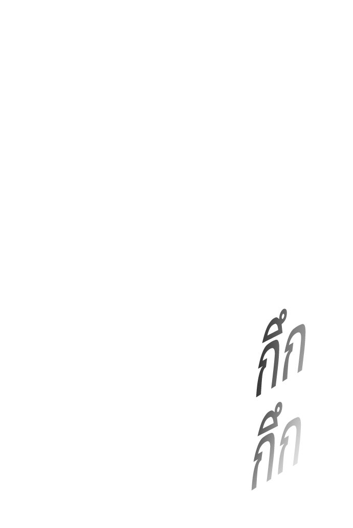 ยุคแห่งยอดมนุษย์ - หน้า 133