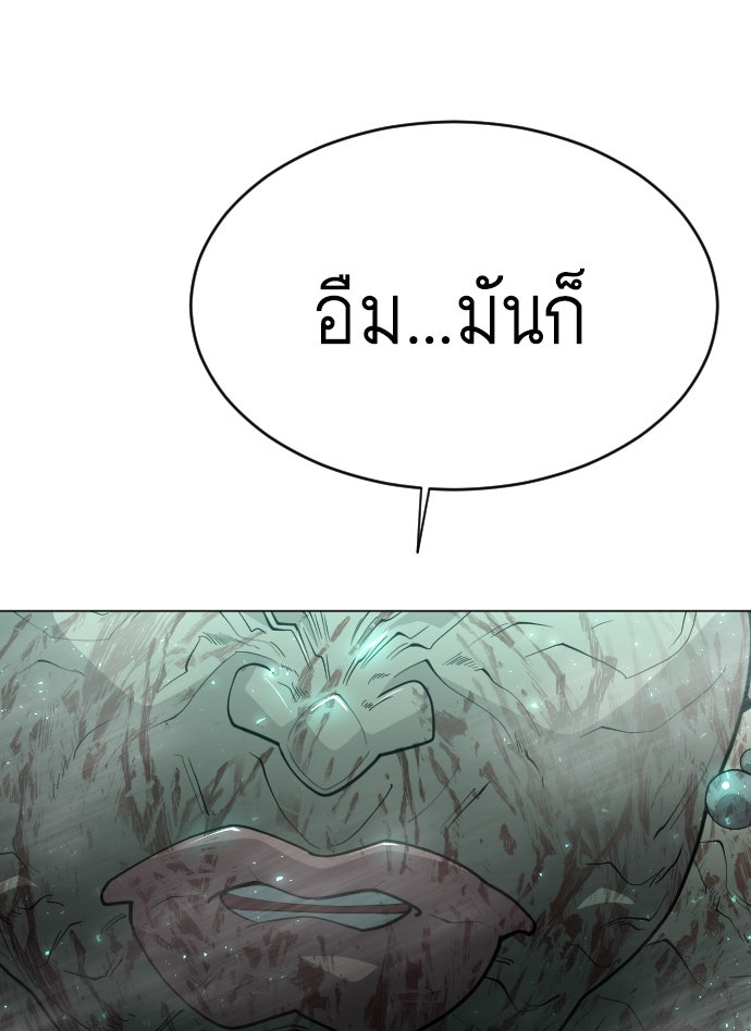 ยุคแห่งยอดมนุษย์ - หน้า 142