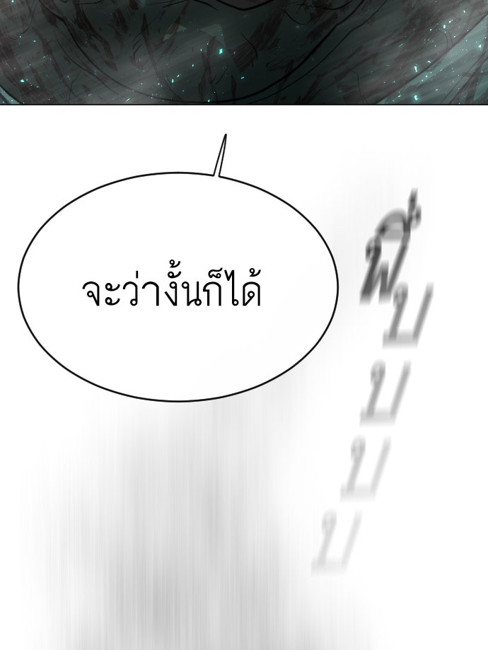 ยุคแห่งยอดมนุษย์ - หน้า 143