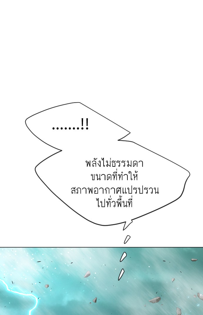 ยุคแห่งยอดมนุษย์ - หน้า 31