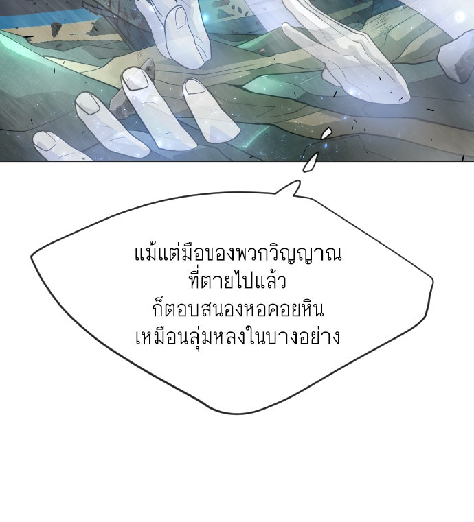 ยุคแห่งยอดมนุษย์ - หน้า 33