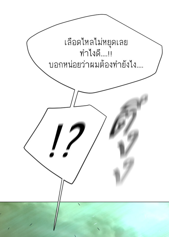 ยุคแห่งยอดมนุษย์ - หน้า 38