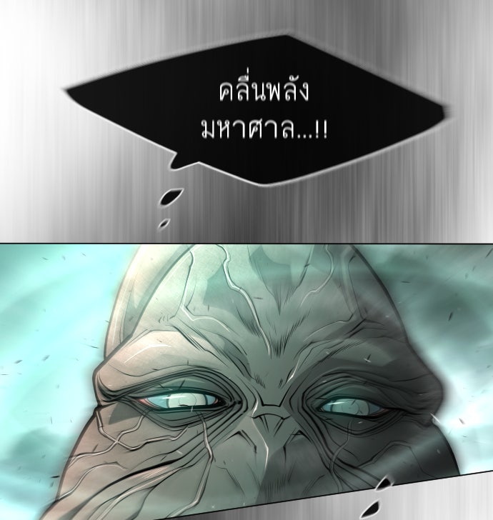ยุคแห่งยอดมนุษย์ - หน้า 69