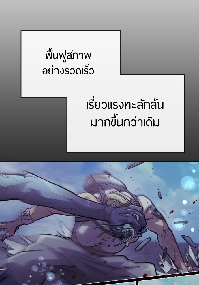 ยุคแห่งยอดมนุษย์ - หน้า 75