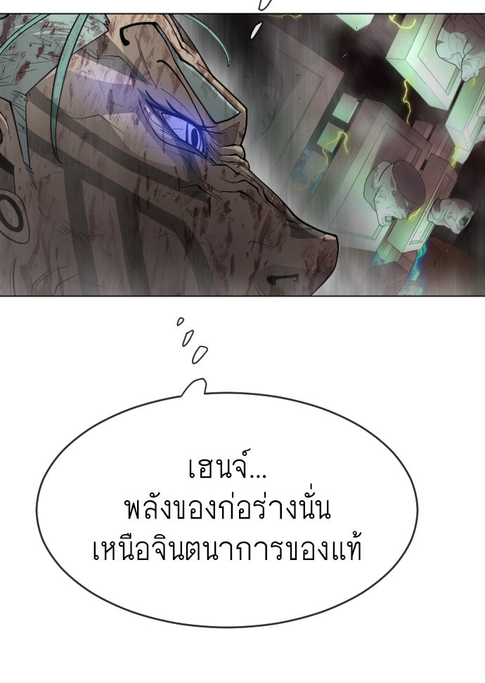 ยุคแห่งยอดมนุษย์ - หน้า 88