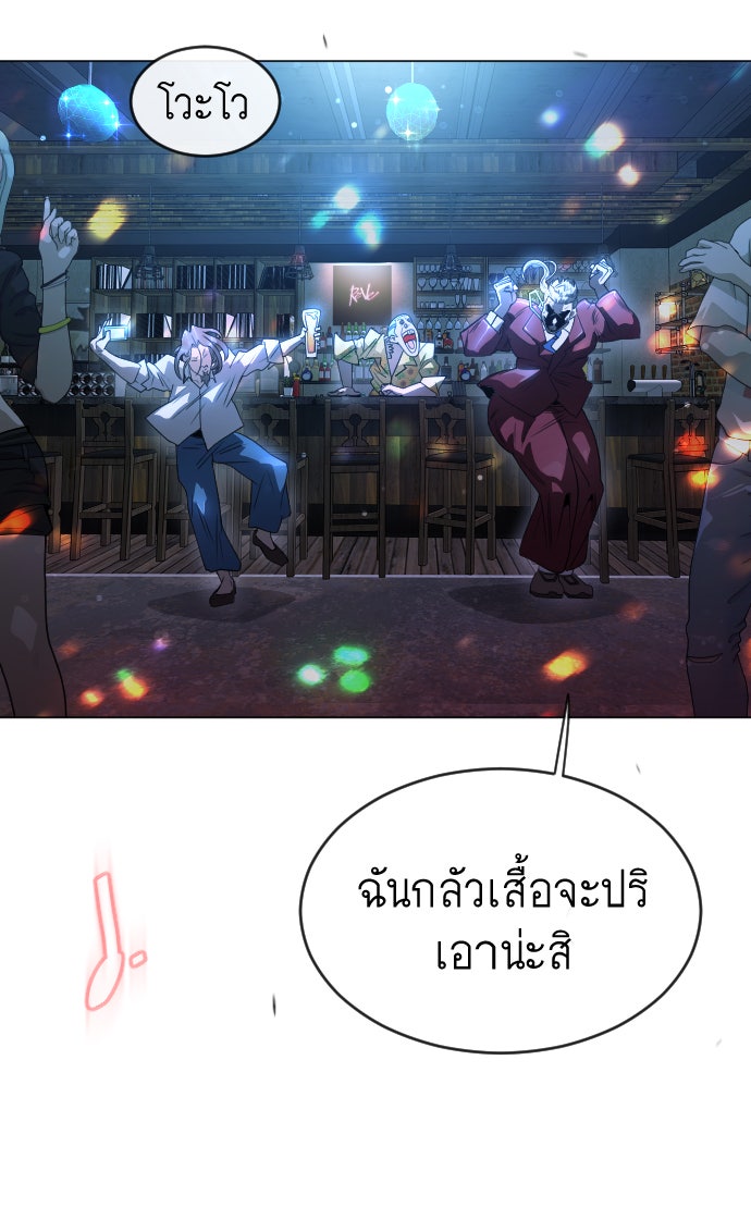ยุคแห่งยอดมนุษย์ - หน้า 104