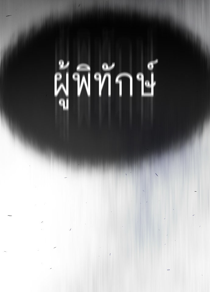 ยุคแห่งยอดมนุษย์ - หน้า 197