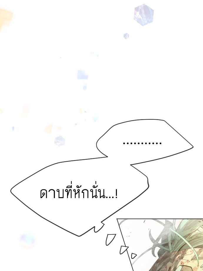 ยุคแห่งยอดมนุษย์ - หน้า 206
