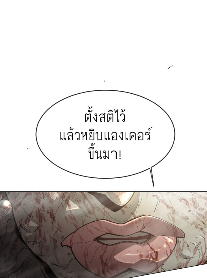 ยุคแห่งยอดมนุษย์ - หน้า 210