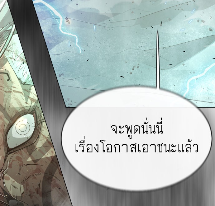ยุคแห่งยอดมนุษย์ - หน้า 214