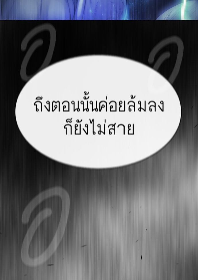 ยุคแห่งยอดมนุษย์ - หน้า 218